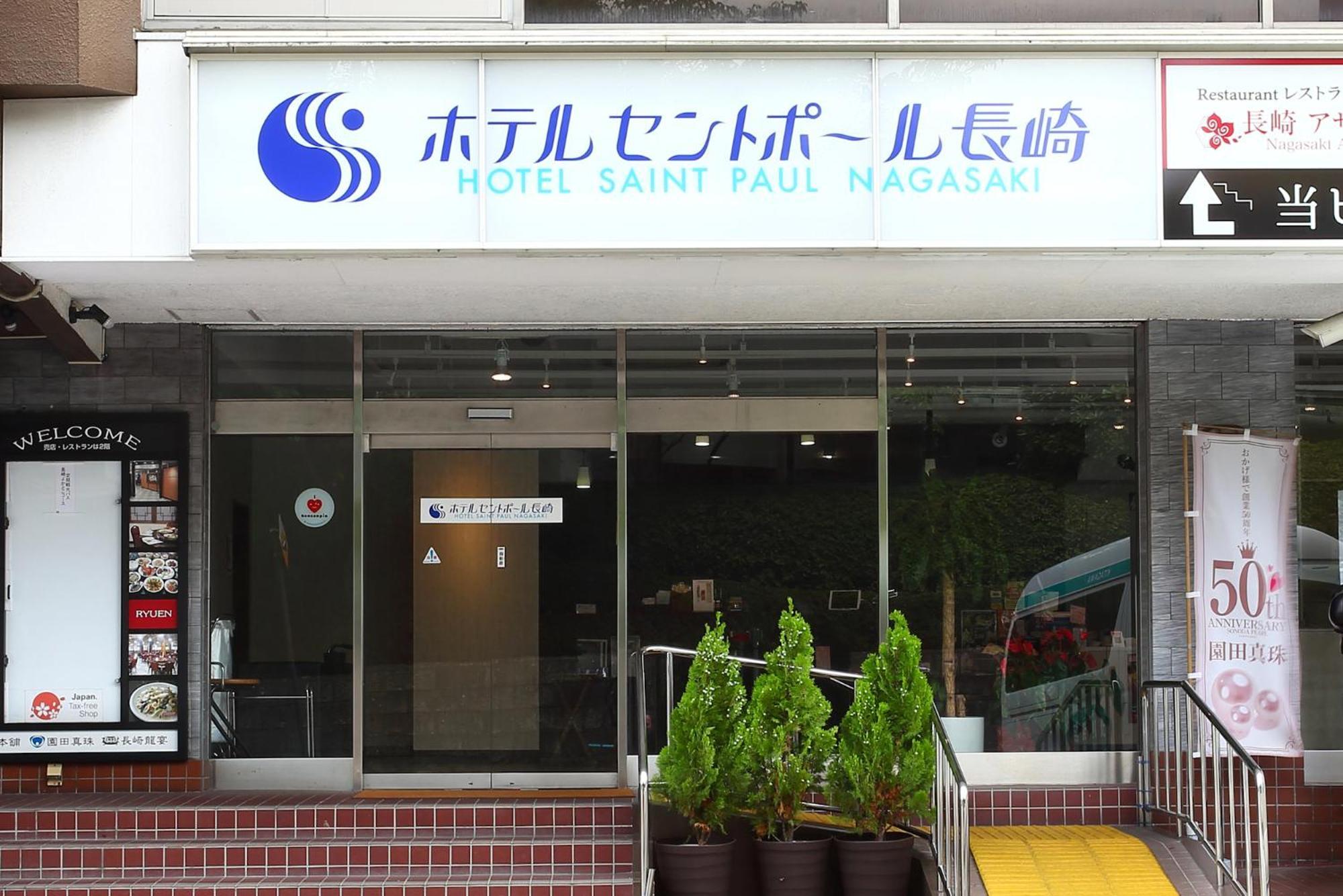Hotel Saint Paul Nagasaki Exterior foto